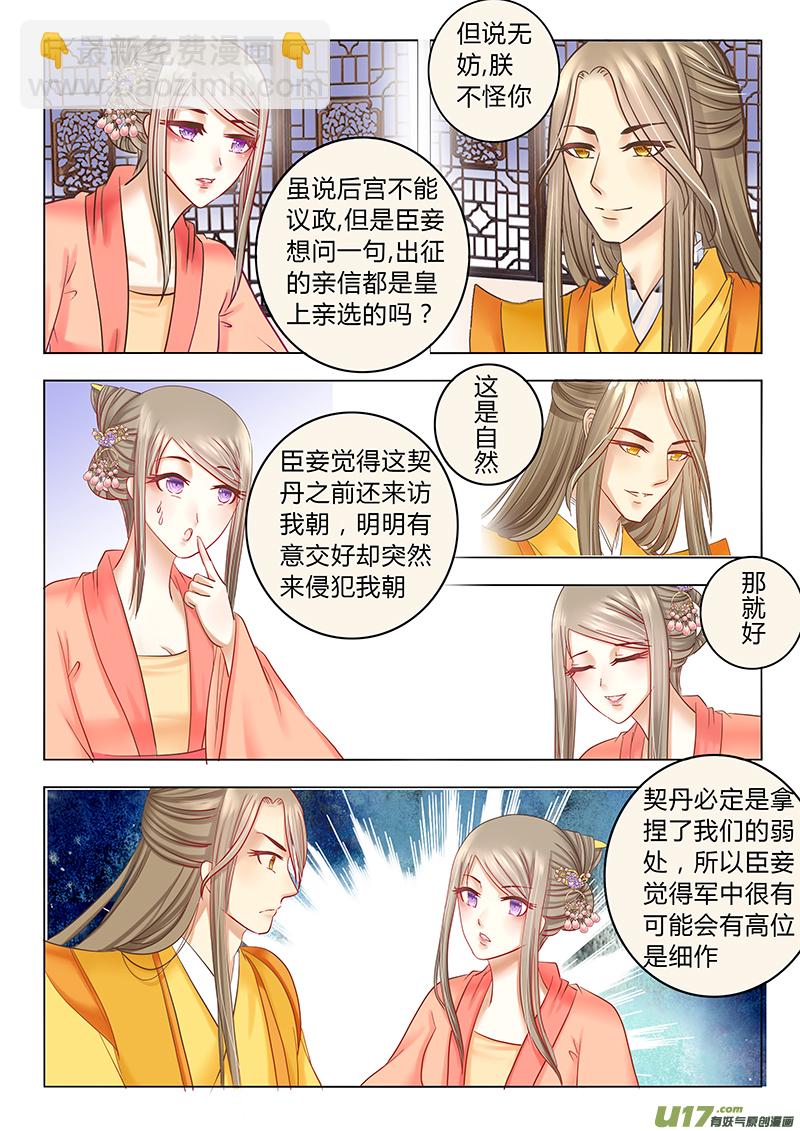《皇上，我不是女主！》第三十四章（上） 第7页