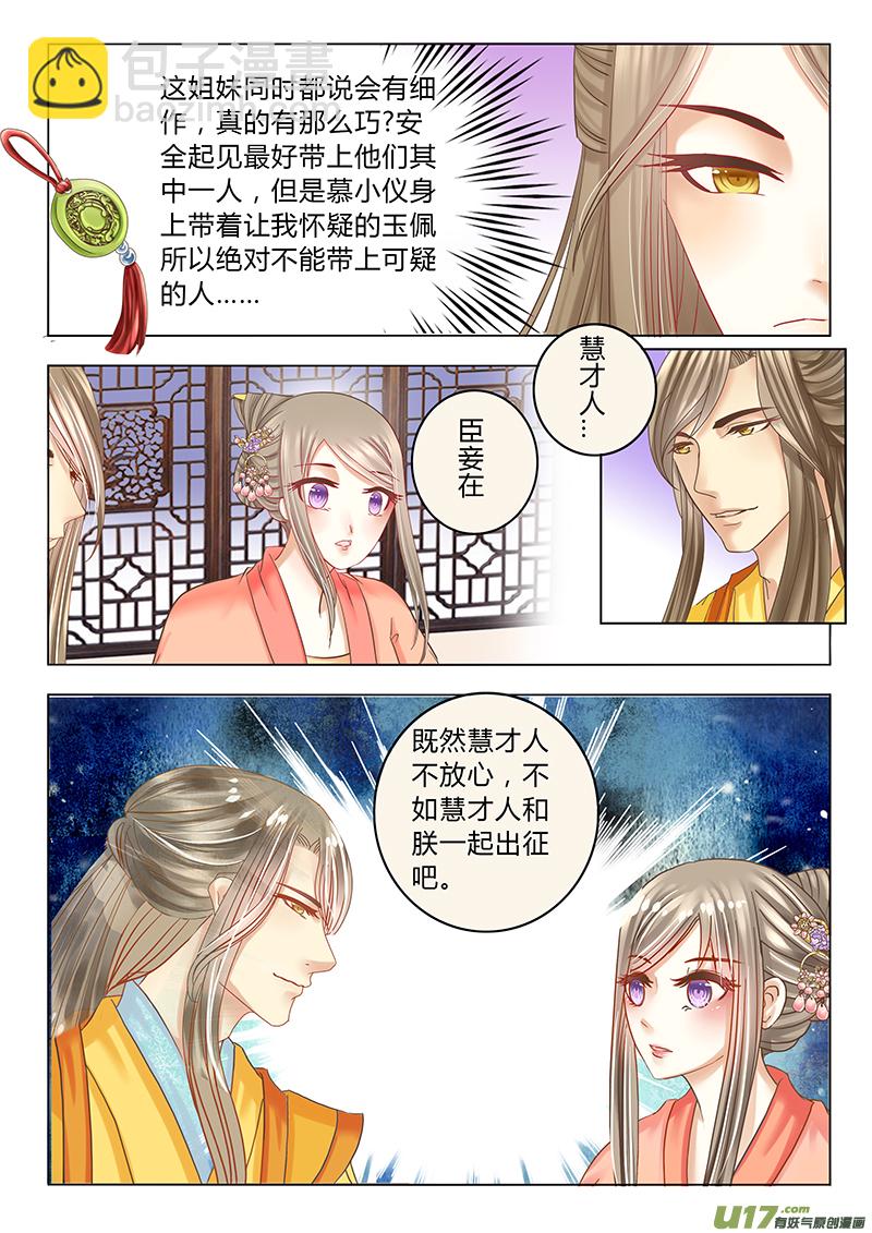 《皇上，我不是女主！》第三十四章（上） 第9页
