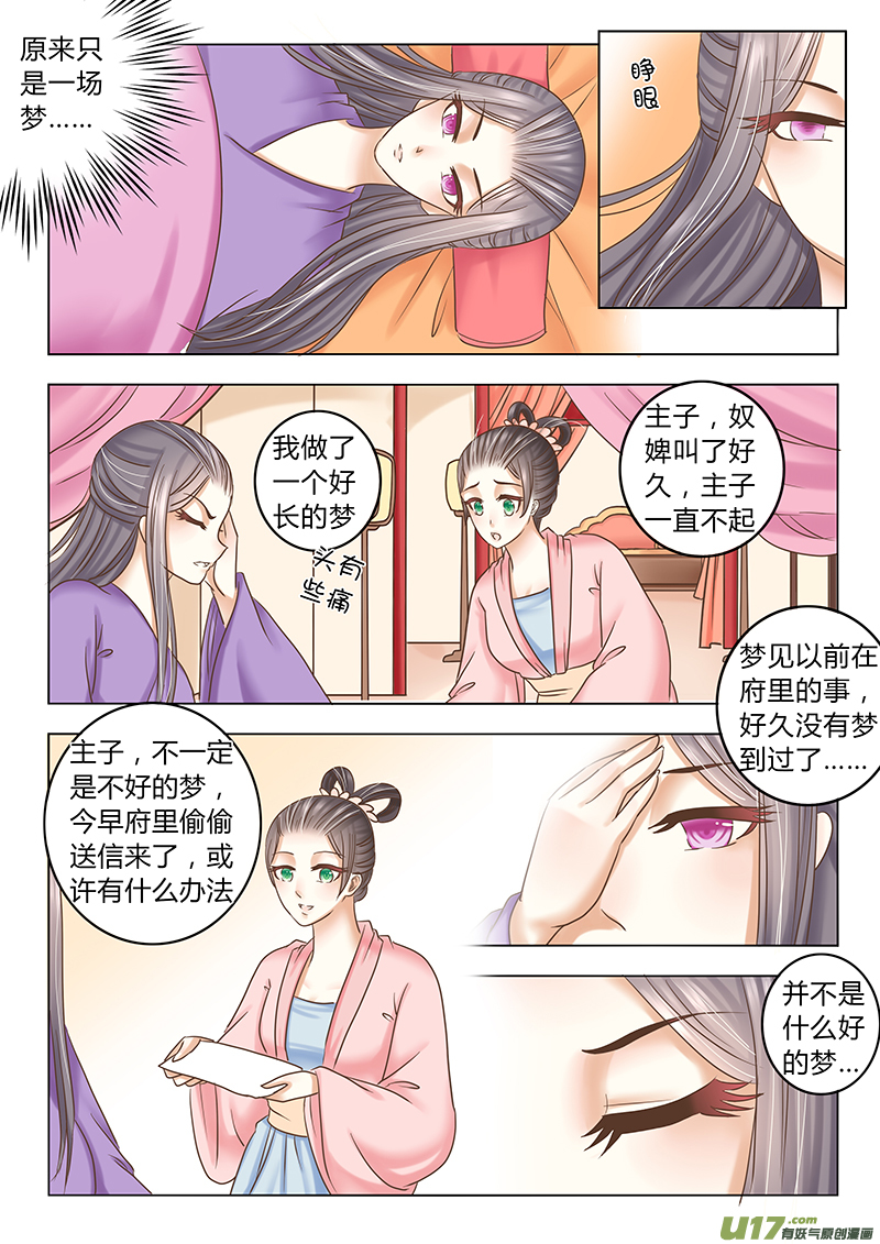 《皇上，我不是女主！》第三十二章（下） 第4页