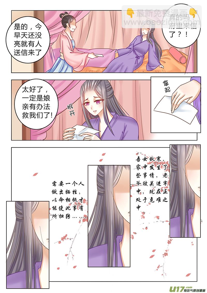 《皇上，我不是女主！》第三十二章（下） 第5页