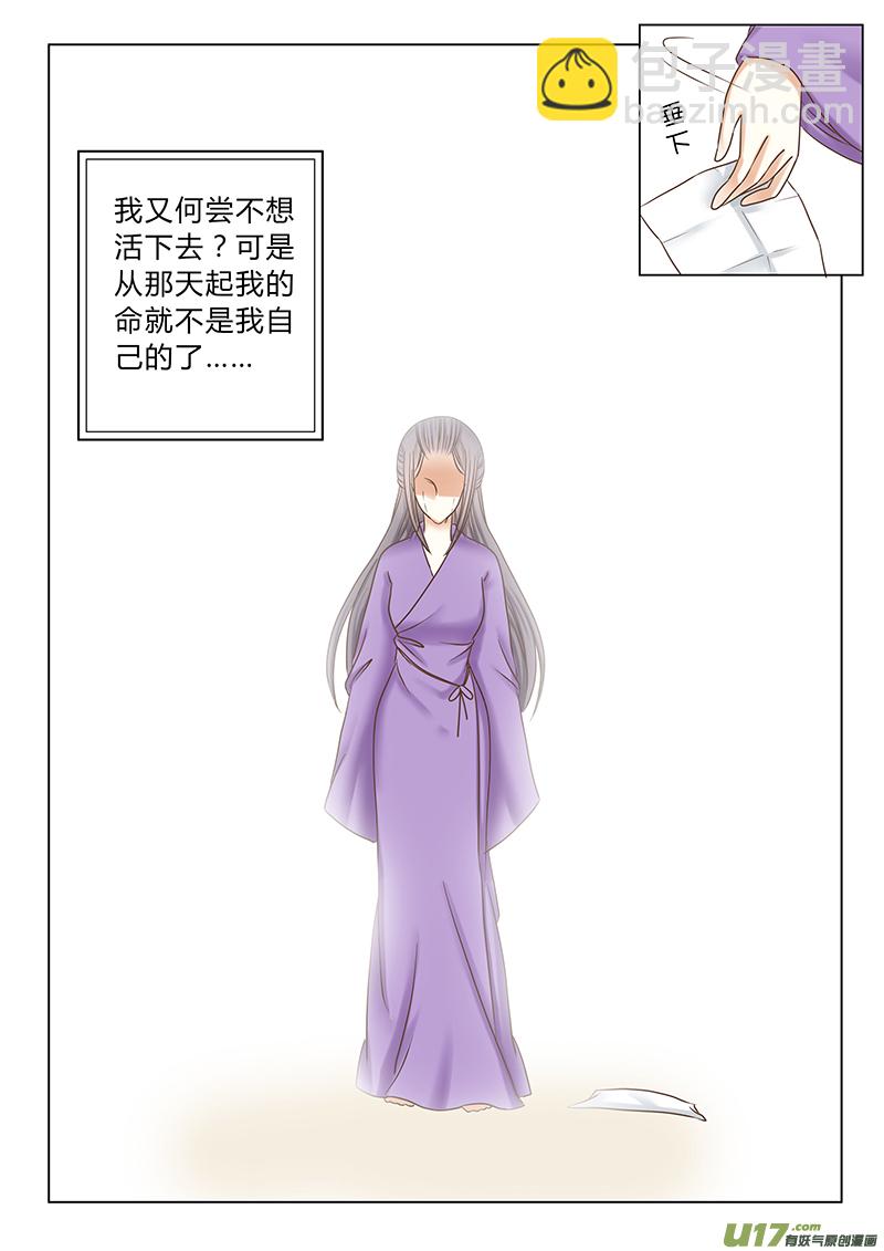 《皇上，我不是女主！》第三十二章（下） 第6页