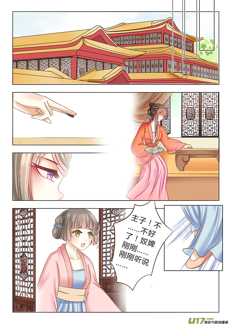 《皇上，我不是女主！》第三十二章（下） 第7页