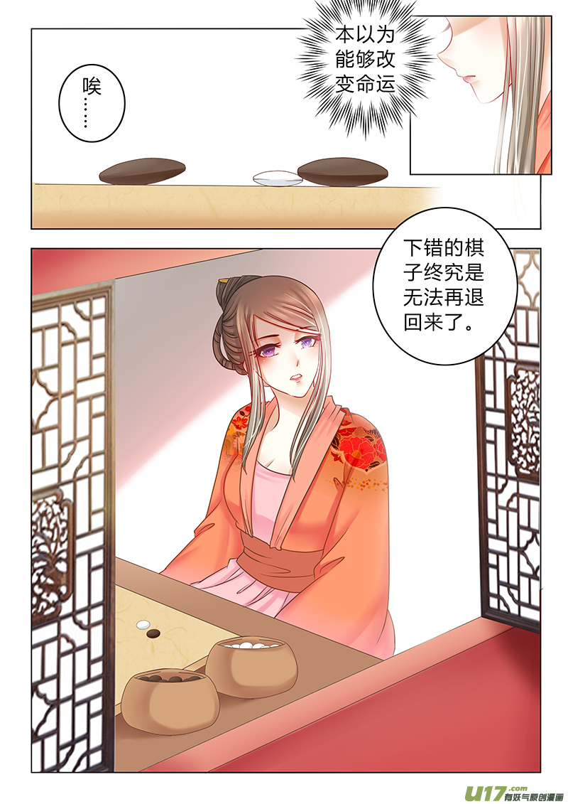 《皇上，我不是女主！》第三十二章（下） 第9页