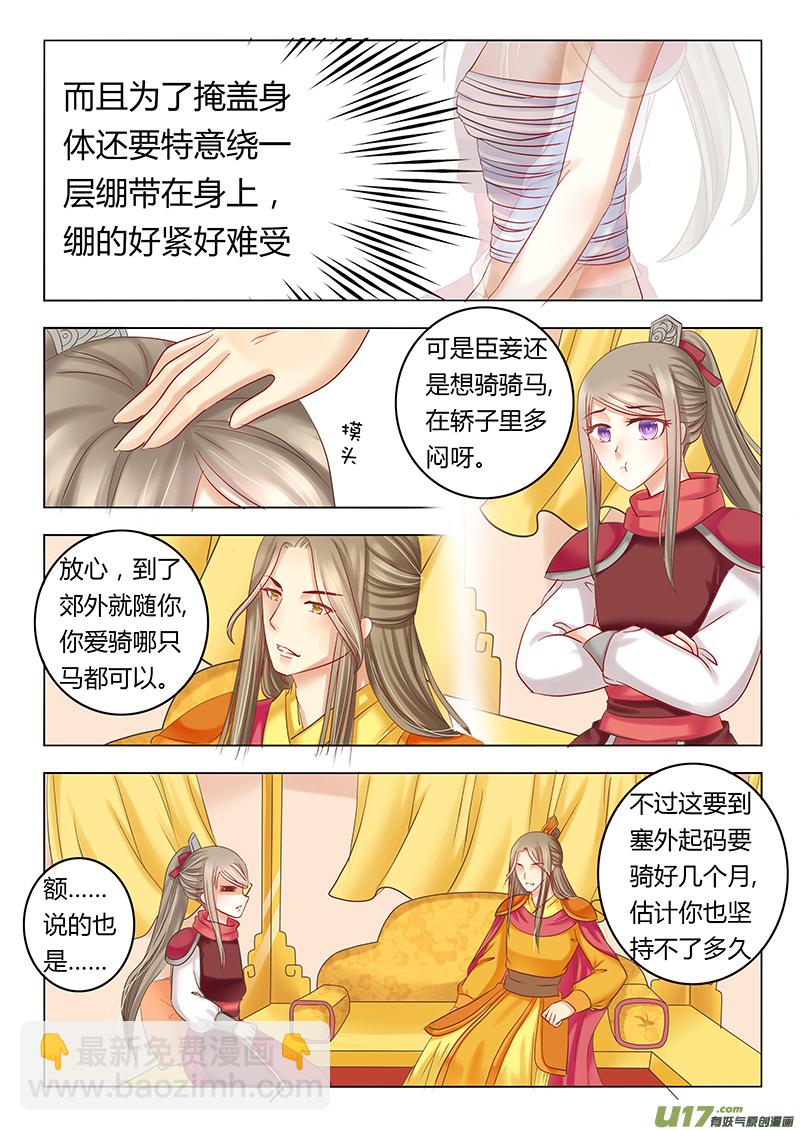 《皇上，我不是女主！》第三十五章（下） 第6页
