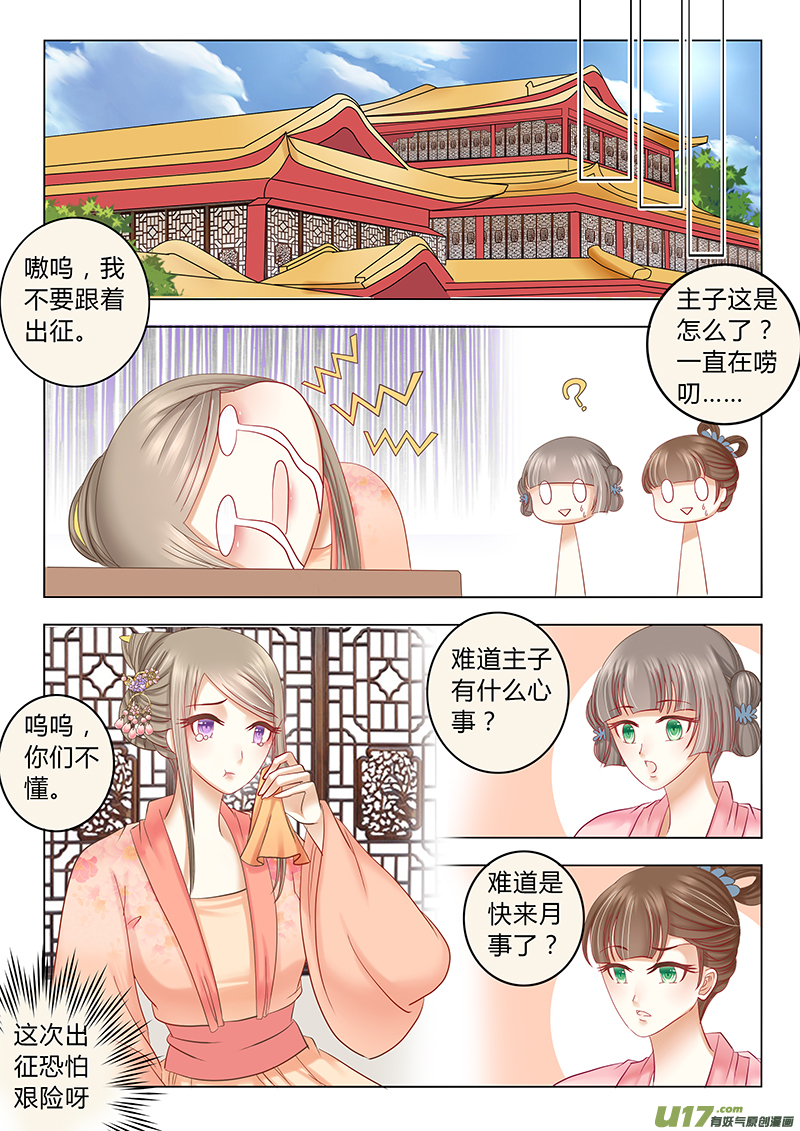 《皇上，我不是女主！》第三十四章（下） 第1页