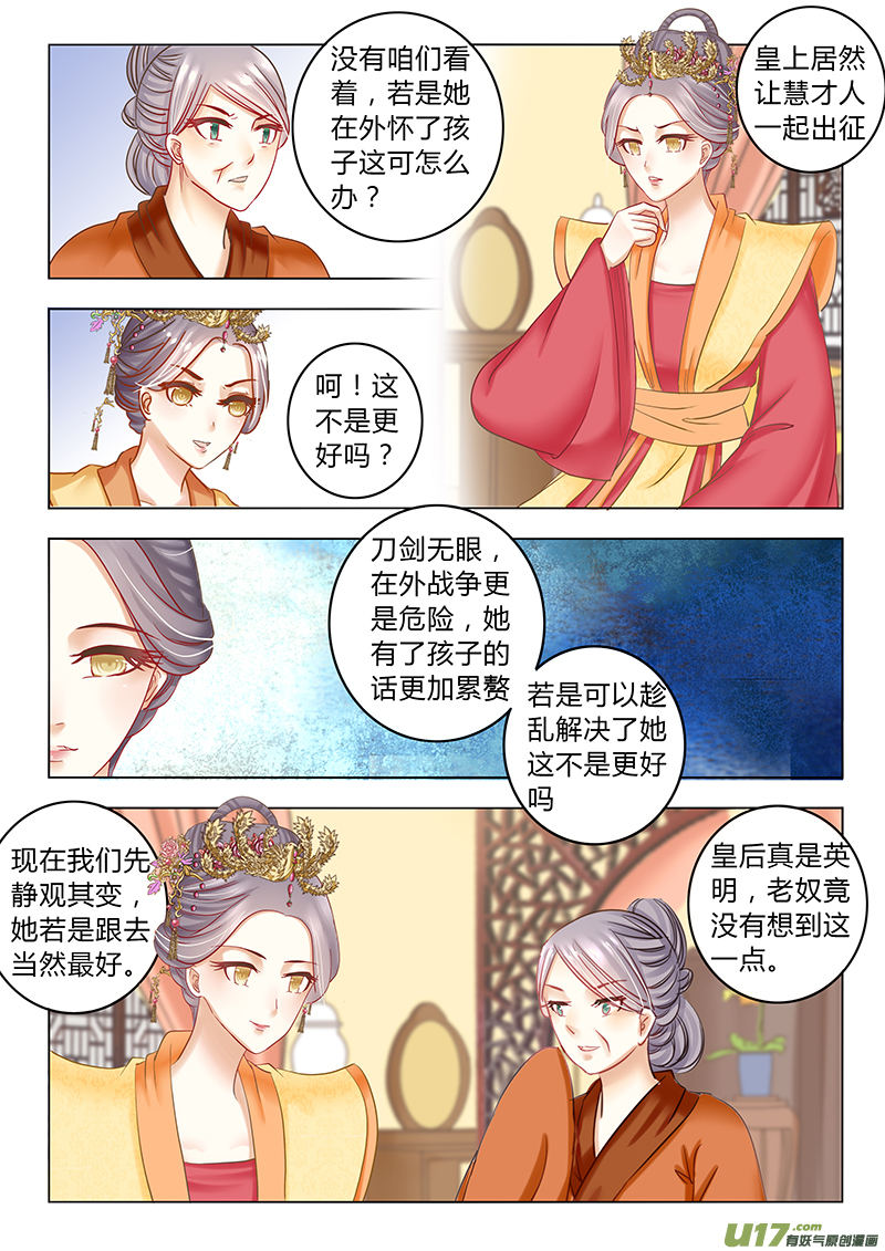 《皇上，我不是女主！》第三十四章（下） 第6页