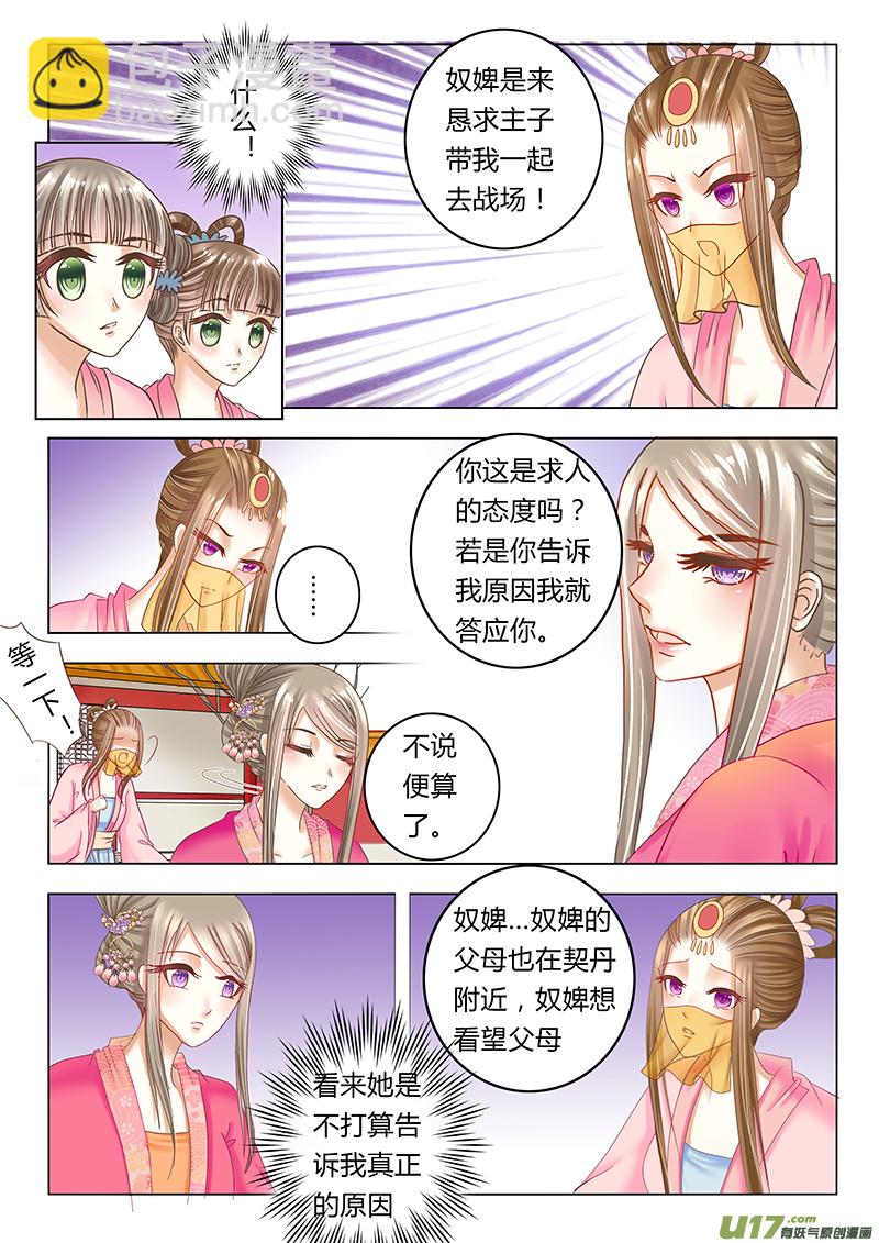 《皇上，我不是女主！》第三十五章（上） 第3页