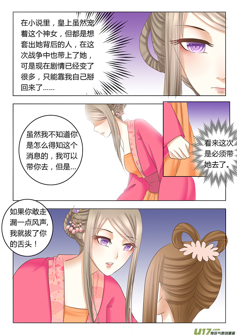 《皇上，我不是女主！》第三十五章（上） 第4页