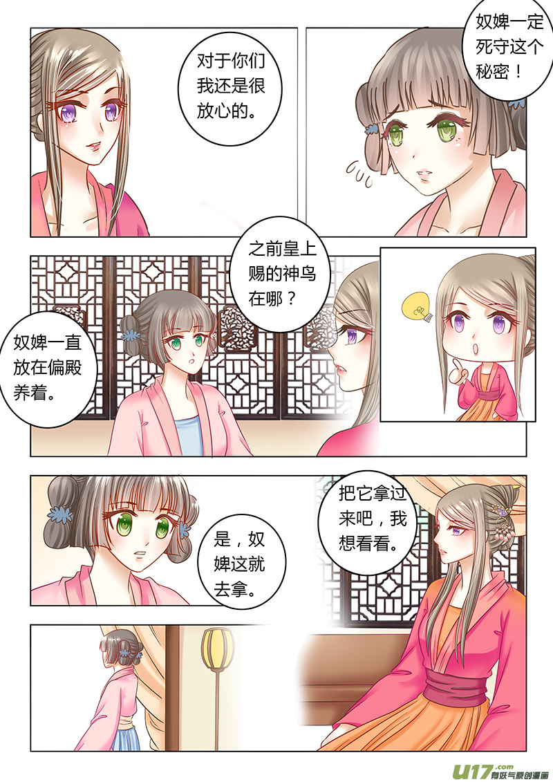 《皇上，我不是女主！》第三十五章（上） 第8页