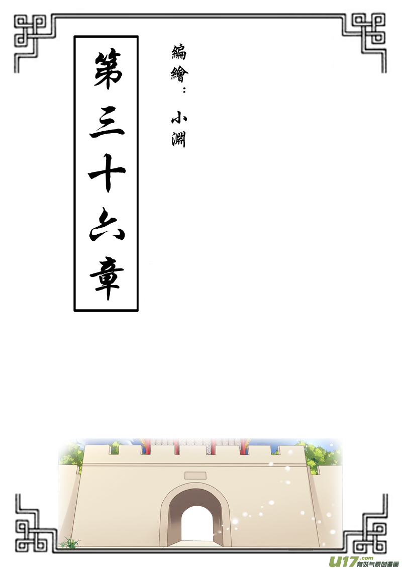 《皇上，我不是女主！》第三十六章（上） 第1页
