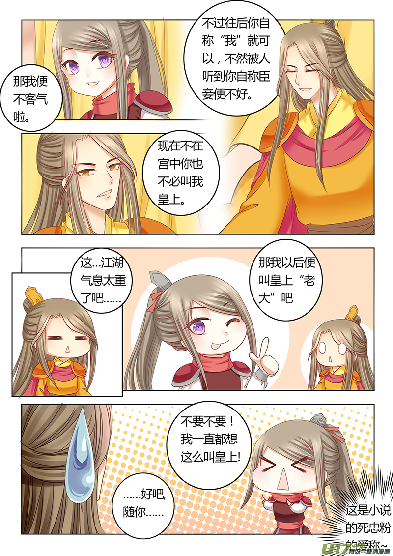 《皇上，我不是女主！》第三十六章（上） 第2页