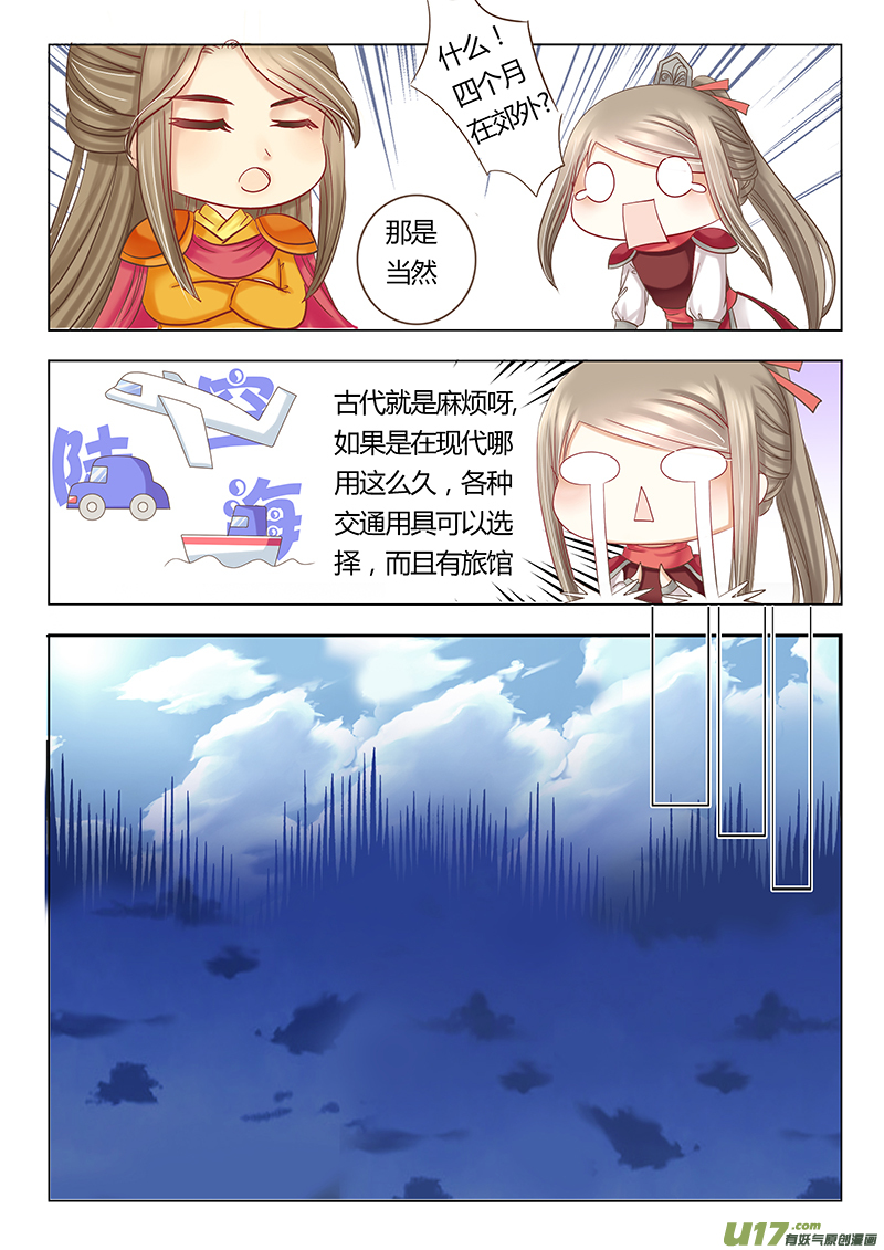 《皇上，我不是女主！》第三十六章（上） 第4页