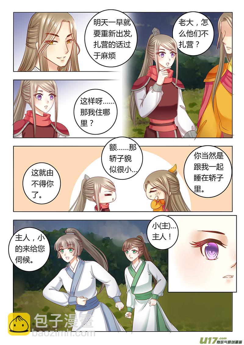 《皇上，我不是女主！》第三十六章（上） 第6页