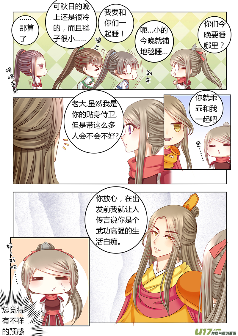 《皇上，我不是女主！》第三十六章（上） 第7页