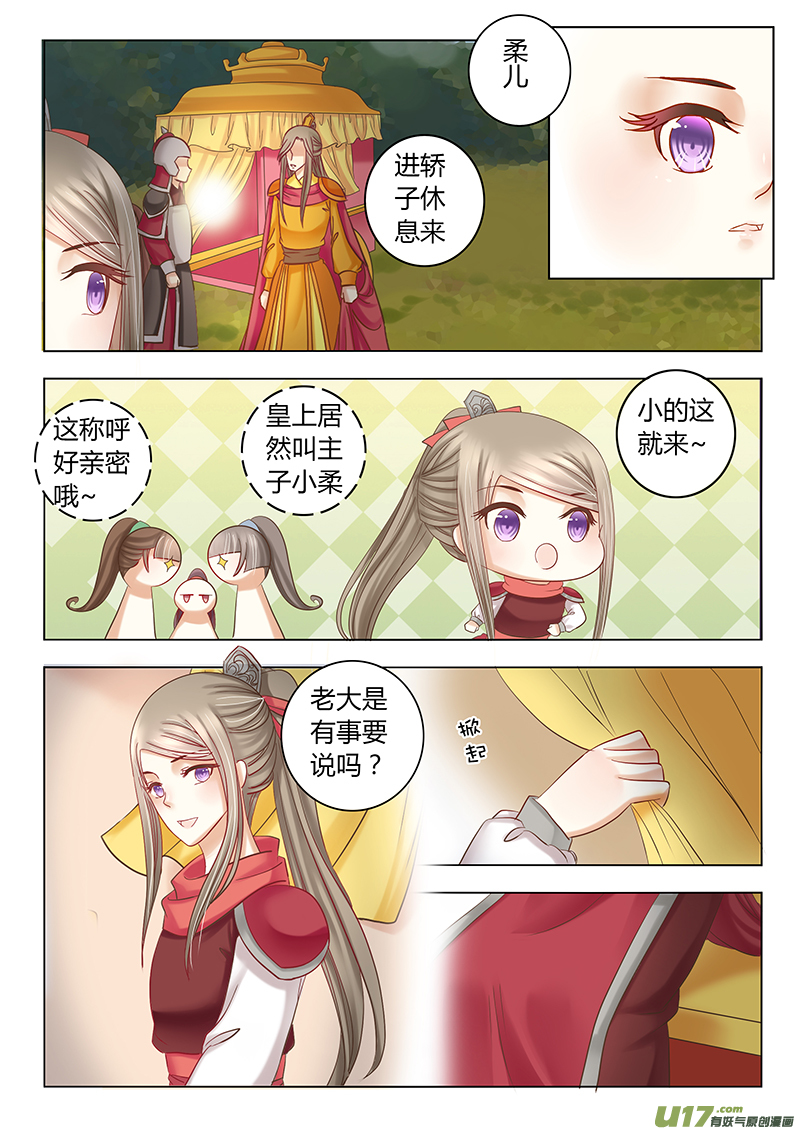 《皇上，我不是女主！》第三十七章（下） 第1页