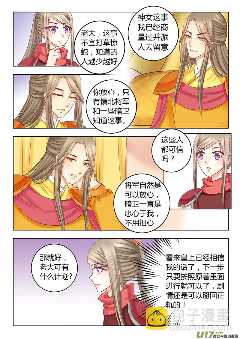 《皇上，我不是女主！》第三十七章（下） 第2页