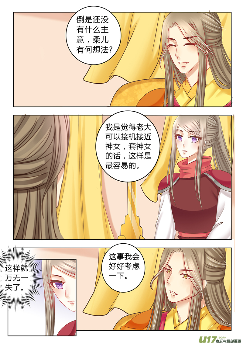 《皇上，我不是女主！》第三十七章（下） 第3页