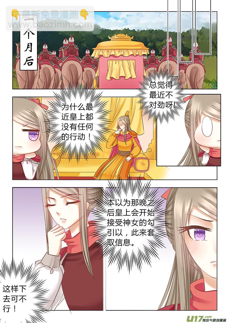 《皇上，我不是女主！》第三十七章（下） 第4页