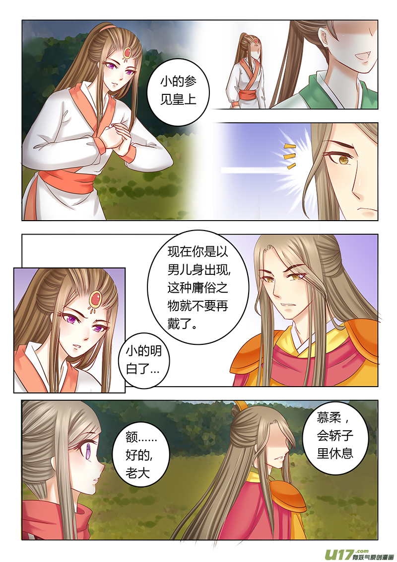 《皇上，我不是女主！》第三十六章（下） 第1页