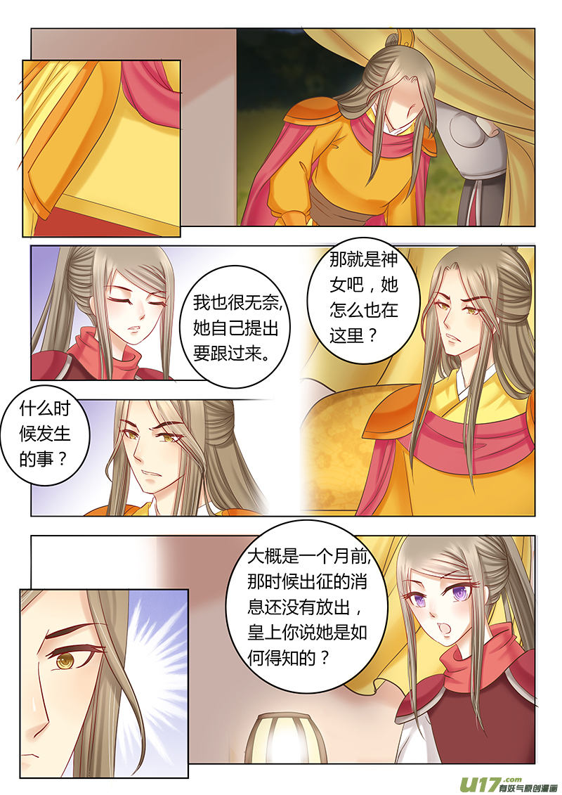 《皇上，我不是女主！》第三十六章（下） 第2页
