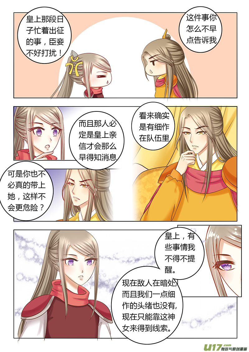 《皇上，我不是女主！》第三十六章（下） 第3页