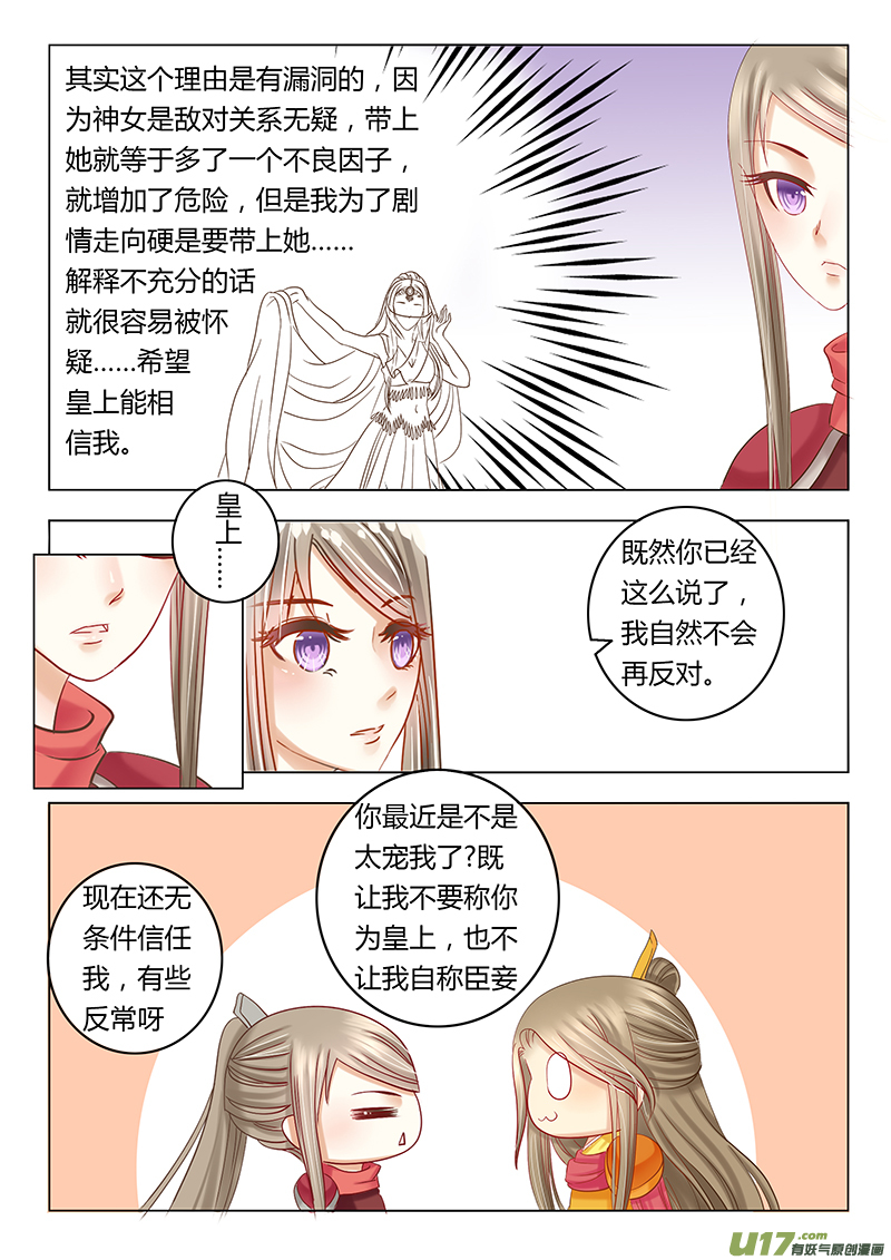 《皇上，我不是女主！》第三十六章（下） 第4页