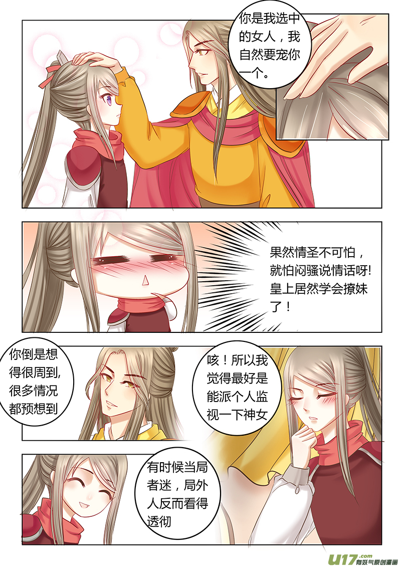 《皇上，我不是女主！》第三十六章（下） 第5页