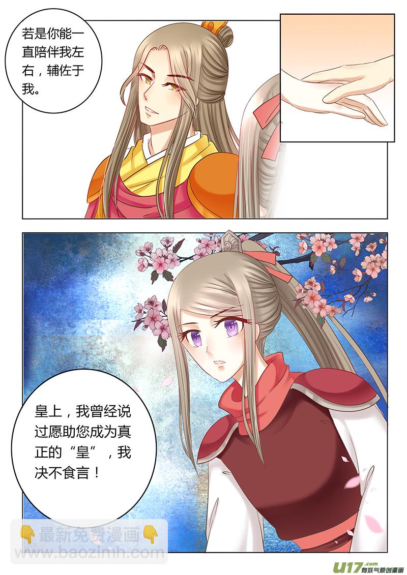 《皇上，我不是女主！》第三十六章（下） 第6页