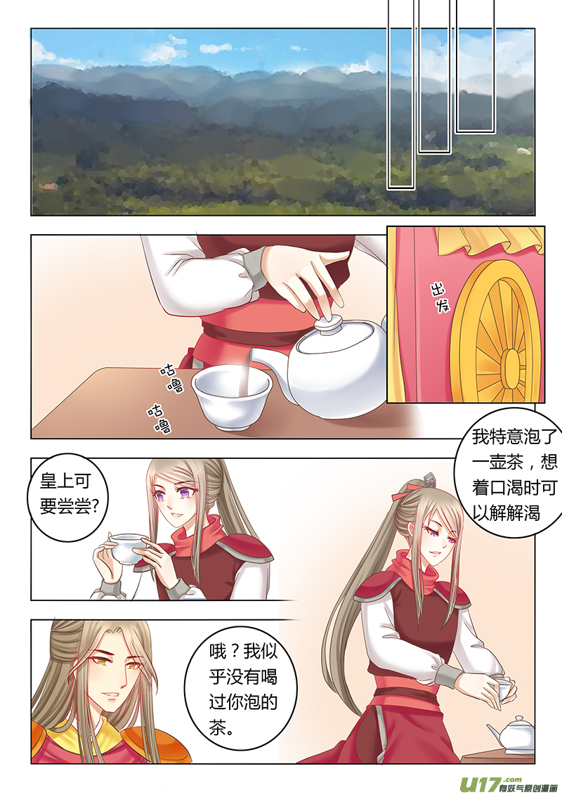 《皇上，我不是女主！》第三十七章（上） 第2页