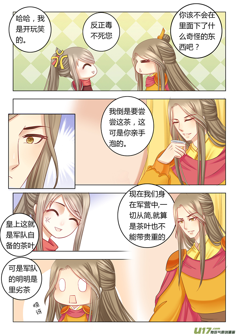 《皇上，我不是女主！》第三十七章（上） 第3页