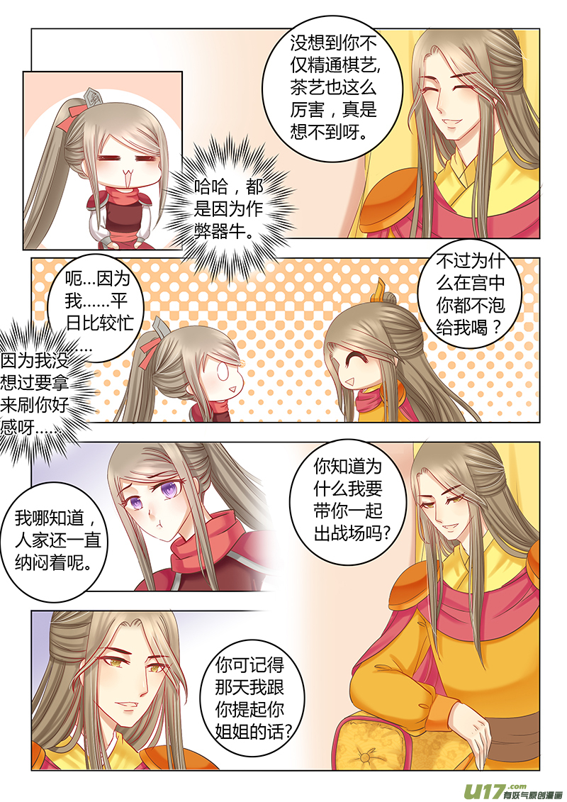 《皇上，我不是女主！》第三十七章（上） 第4页
