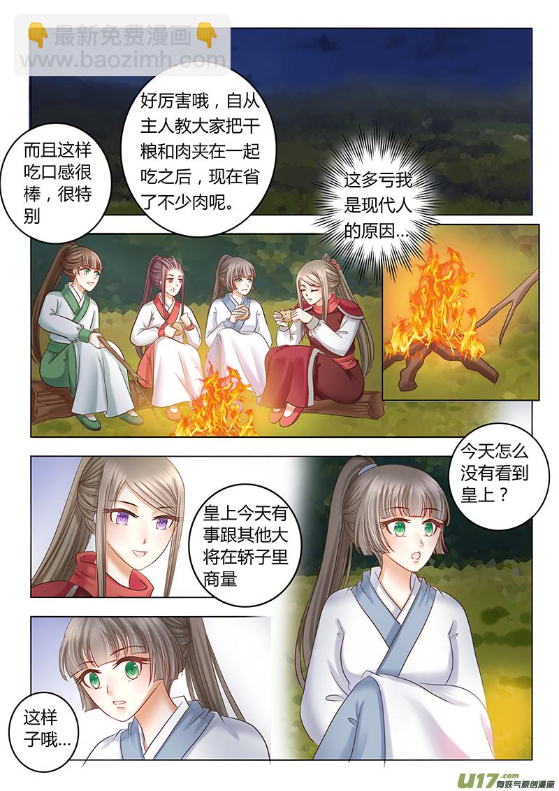 《皇上，我不是女主！》第三十七章（上） 第6页