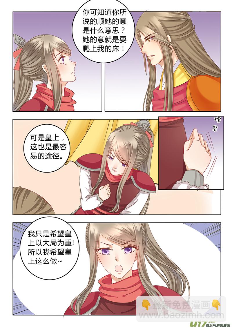《皇上，我不是女主！》第三十八章（上） 第2页