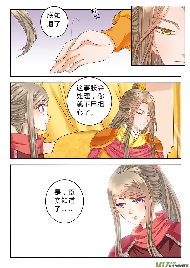 《皇上，我不是女主！》第三十八章（上） 第3页