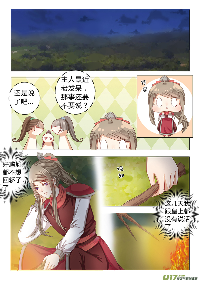 《皇上，我不是女主！》第三十八章（上） 第5页