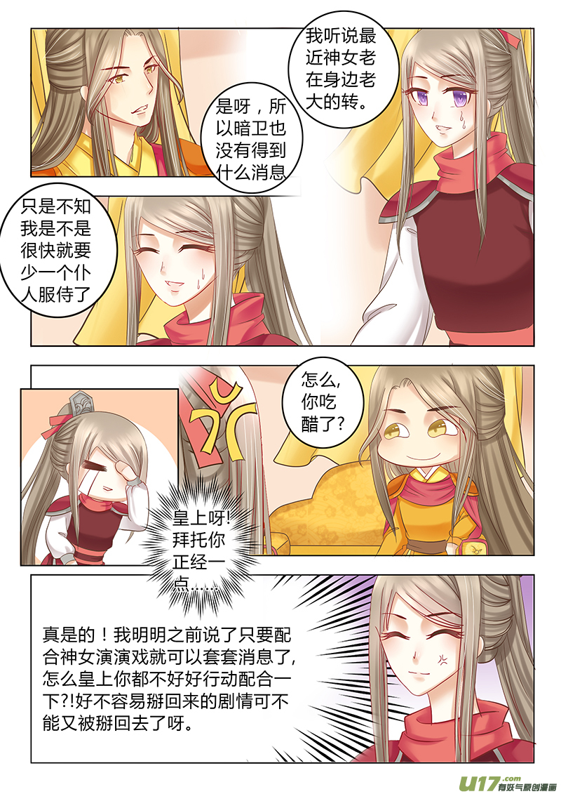 《皇上，我不是女主！》第三十七章（下） 第5页