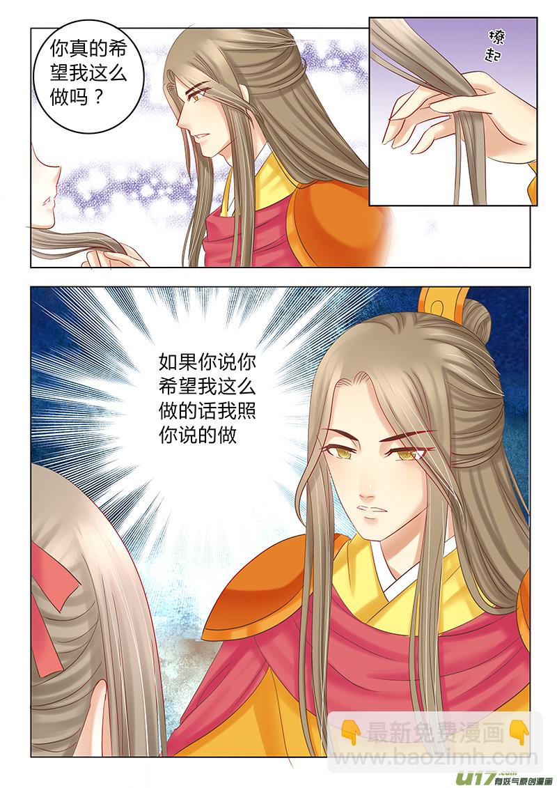 《皇上，我不是女主！》第三十七章（下） 第7页