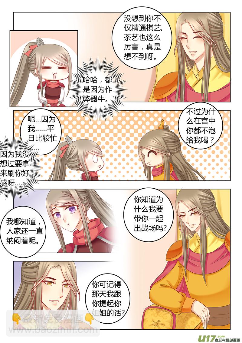 《皇上，我不是女主！》第三十七章（上） 第4页