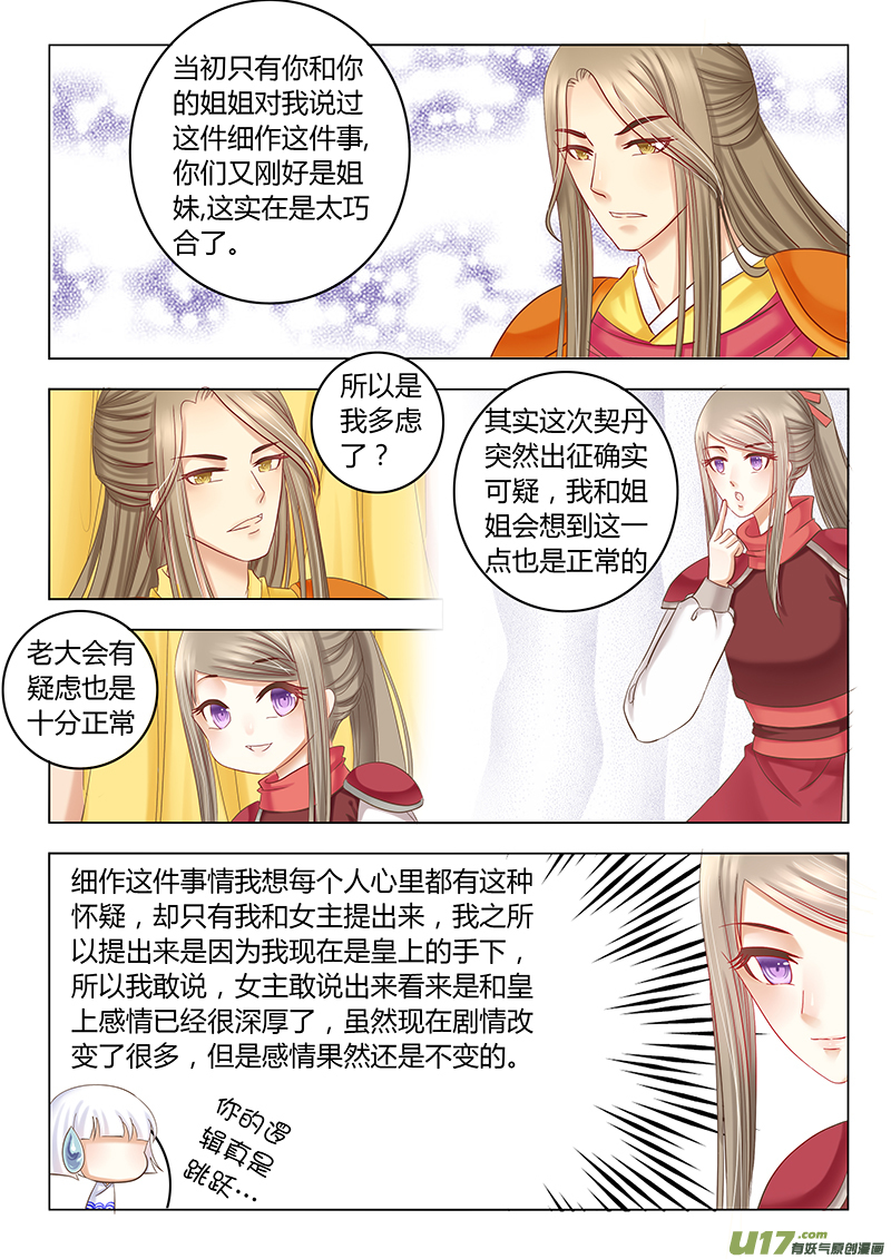 《皇上，我不是女主！》第三十七章（上） 第5页