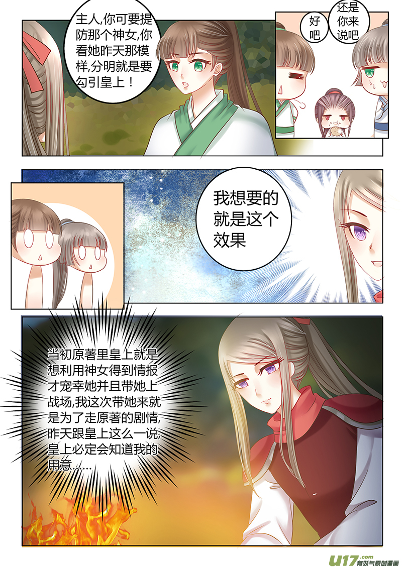 《皇上，我不是女主！》第三十七章（上） 第7页