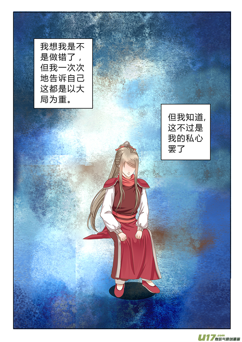 《皇上，我不是女主！》第三十八章（上） 第4页