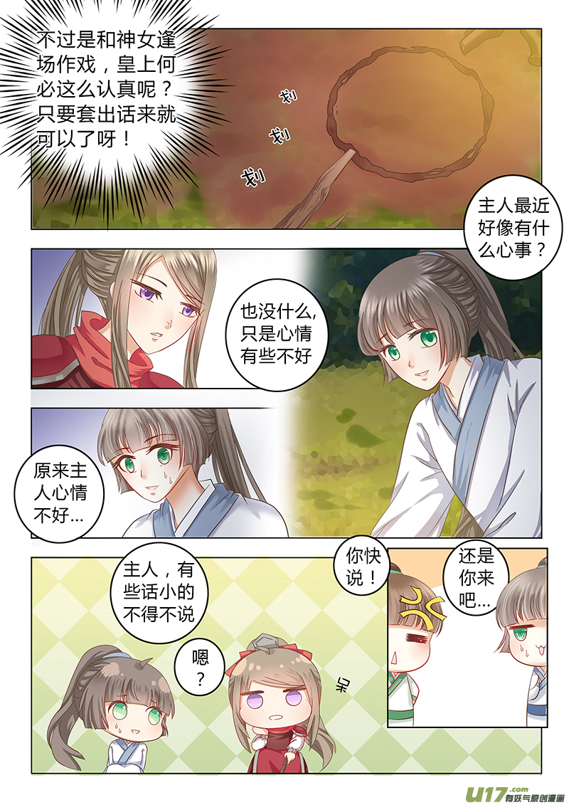 《皇上，我不是女主！》第三十八章（上） 第6页