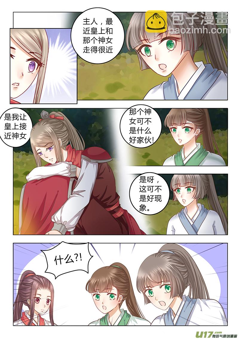 《皇上，我不是女主！》第三十八章（上） 第7页