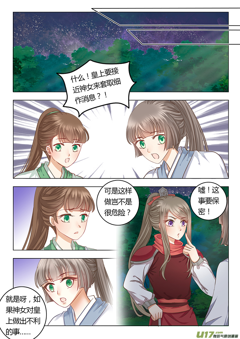 《皇上，我不是女主！》第三十八章（下） 第3页