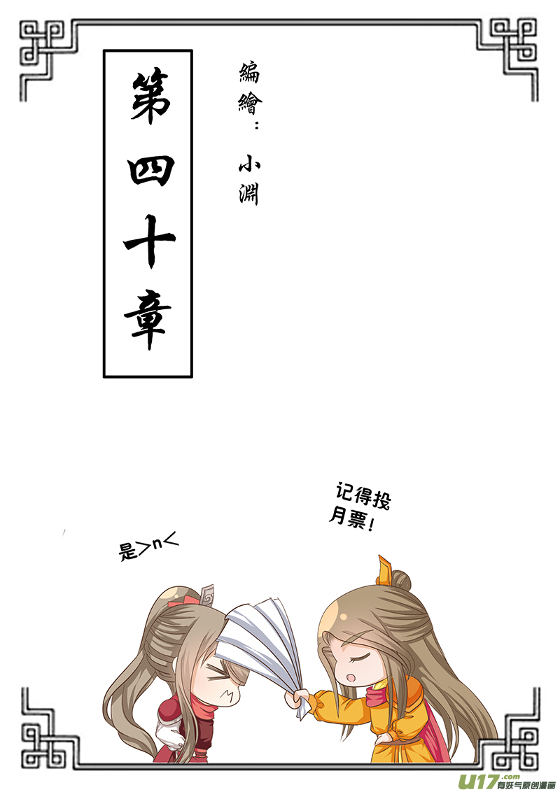 《皇上，我不是女主！》第四十章（上） 第1页