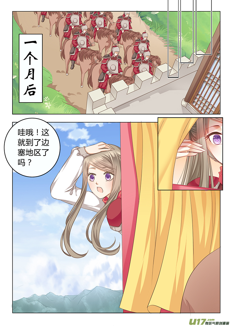 《皇上，我不是女主！》第四十章（上） 第3页