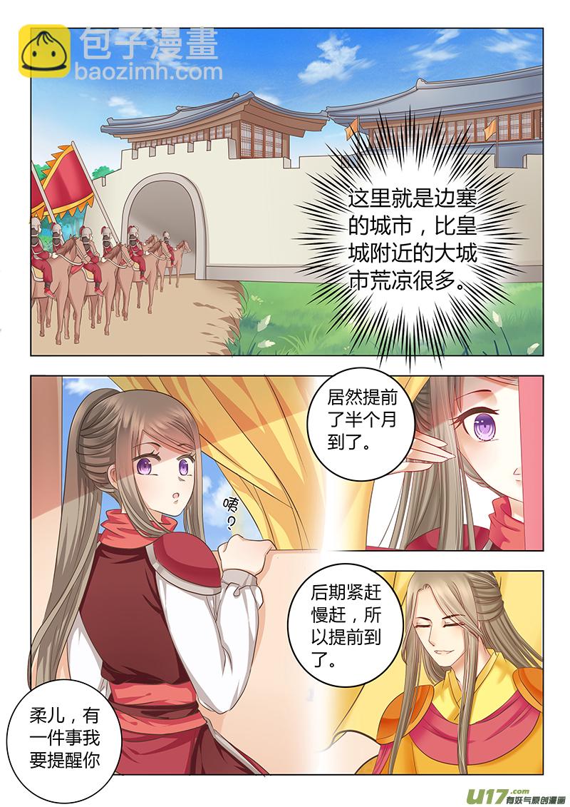 《皇上，我不是女主！》第四十章（上） 第4页