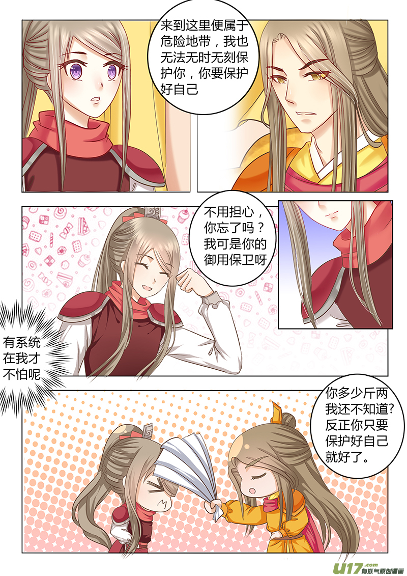 《皇上，我不是女主！》第四十章（上） 第5页