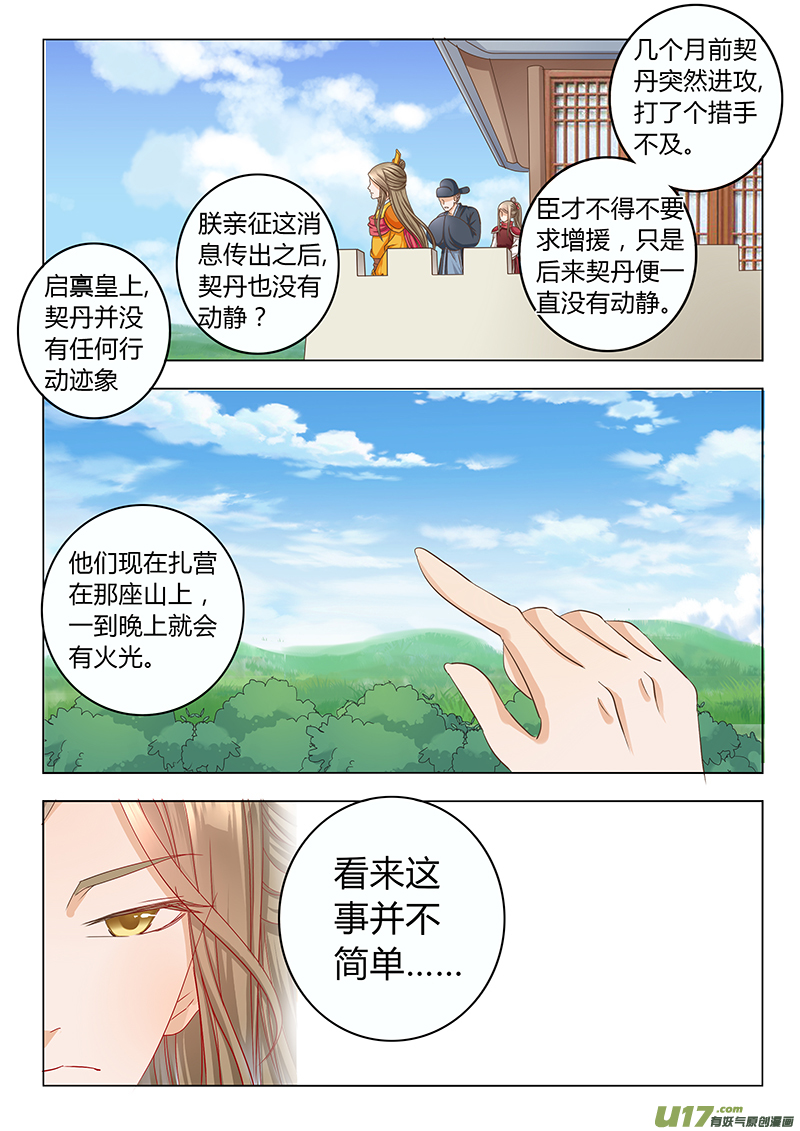 《皇上，我不是女主！》第四十章（上） 第7页
