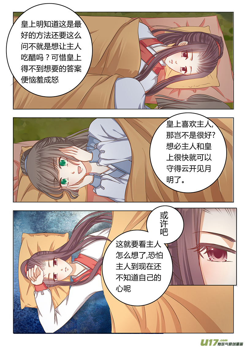 《皇上，我不是女主！》第三十九章（上） 第4页